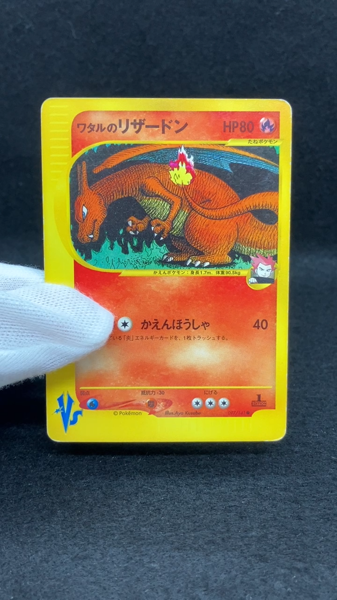 Lance's Charizard 097/141 VS Series 1st Edition Pokemon Card