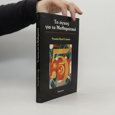 Το άγχος για τα Μαθηματικά  |  Pamala Byrd Cemen