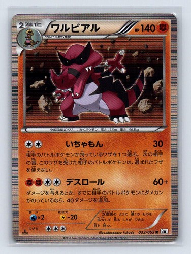 Krookodile 033/053 Rare White Collection Pokemon Japanese Unlimited Holo LP