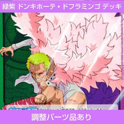 One Piece Card Green Purple Don Quihote Doflamingo Deck | eBay