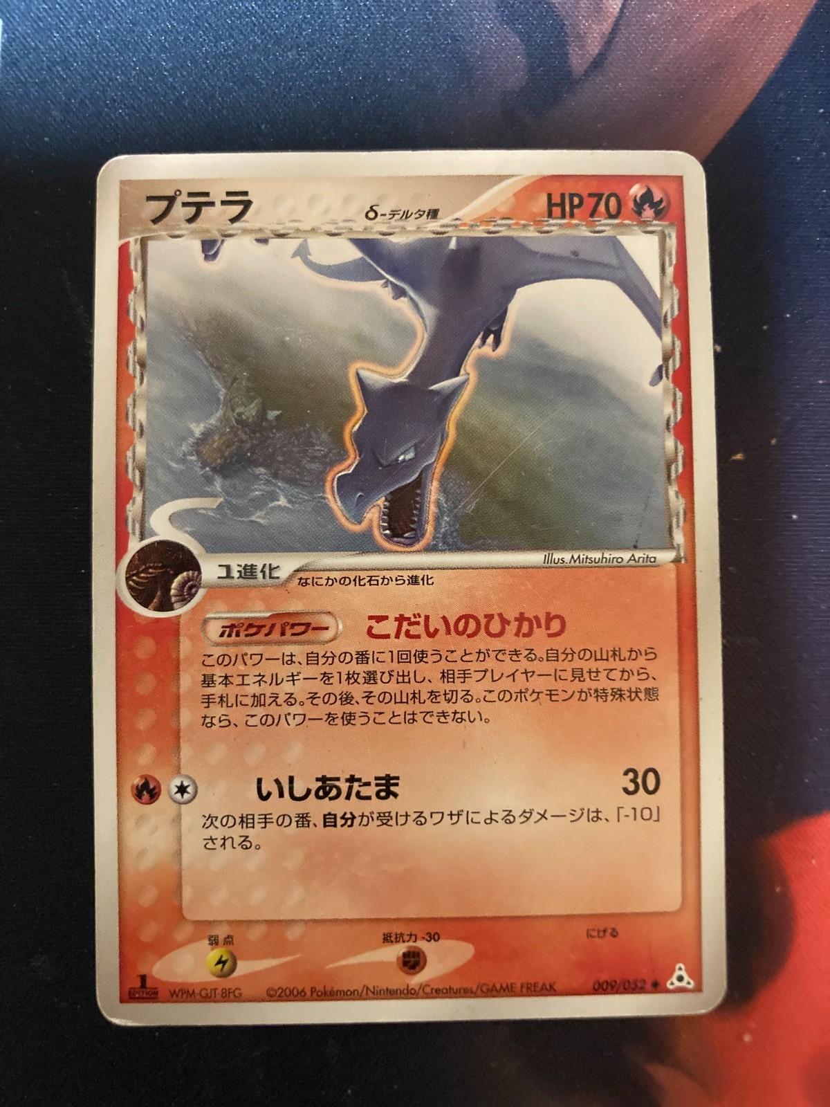 Aerodactyl 009/052 Japanese holo phantom Pokémon card with holographic background, yellow border, and visible attack text.