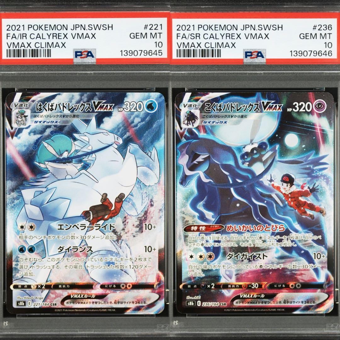 PSA 10 Sequential Set Calyrex VMAX CSR VMAX Climax Japanese Pokemon Card