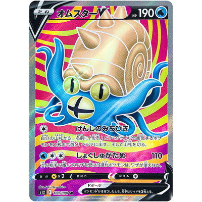Omastar V SR 100/098 S12 Paradigm Trigger - Pokemon Karte Japanisch