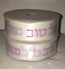 2 Rolls Satin Baby Girl Ribbon Hebrew Writing 7 Yards