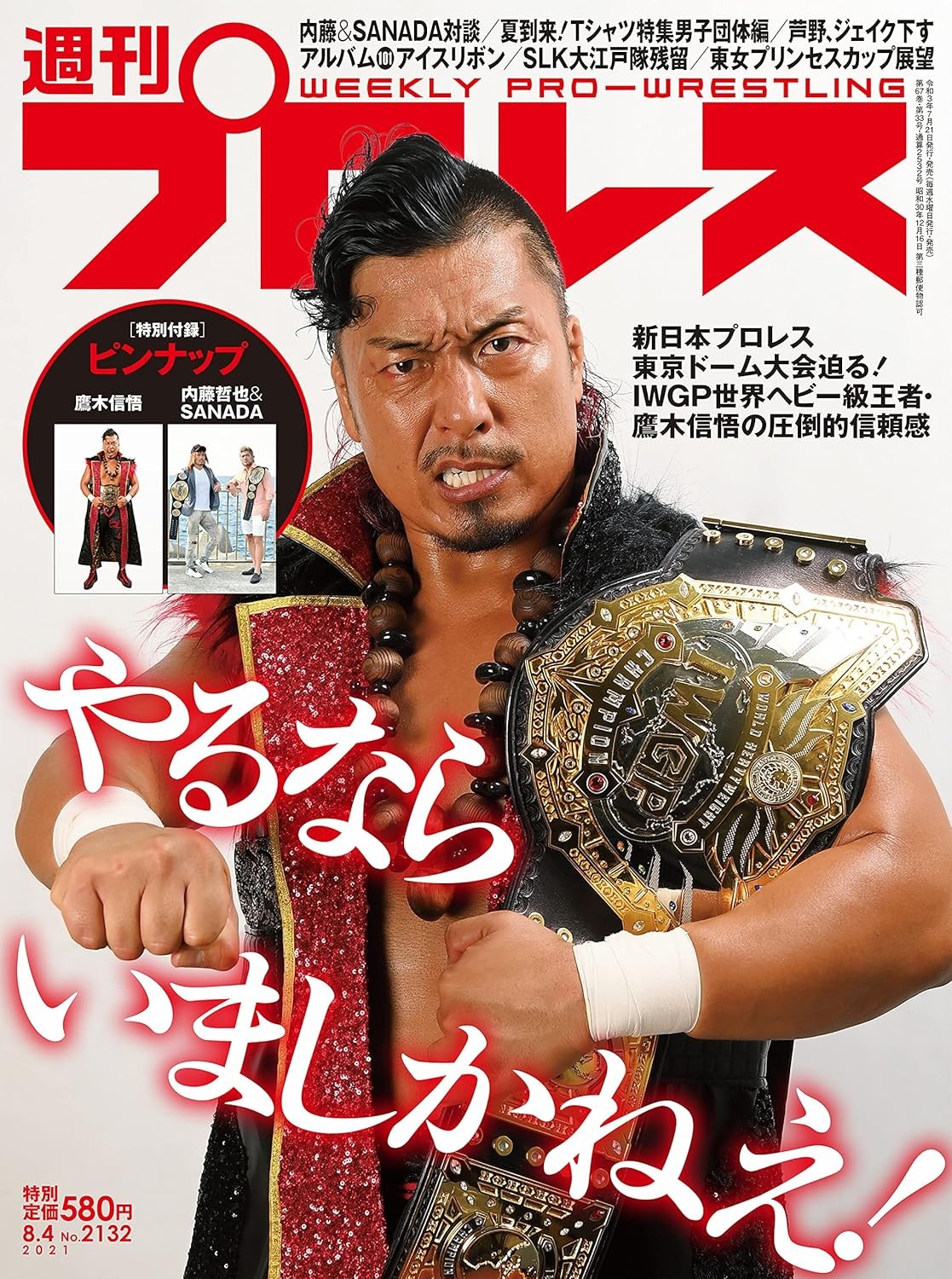 Weekly Pro Wrestling, August 4, 2021 Issue No. 2132 [magazine] book form JP