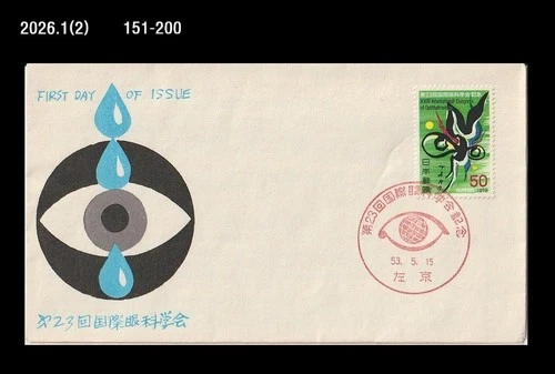 Medicine,Intl.Congress of Ophthalmology,Health,History,Japan 1978 FDC,Cover,Eye