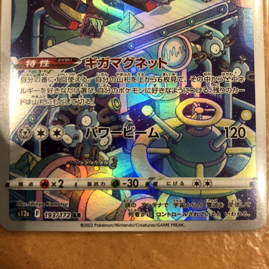 Magnezone VSTAR 057/196 Ultra Rare Holo Pok&eacute;mon 2022 Lost Origin NM