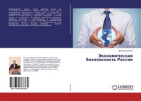 Jekonomicheskaq Bezopasnost' Rossii Dmitrij Kalinin