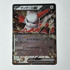 Zangoose ex 588/742 Start Deck 100 Battle Collection Regular (Japanese) NM