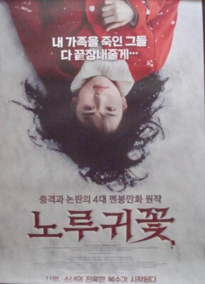 【非売品】やきたてクロワッサン Autumn Leafの3姉妹 B2 ポスター LIVERLEAF MISUMISO Japanese/Korean B2 movie poster EISUKE