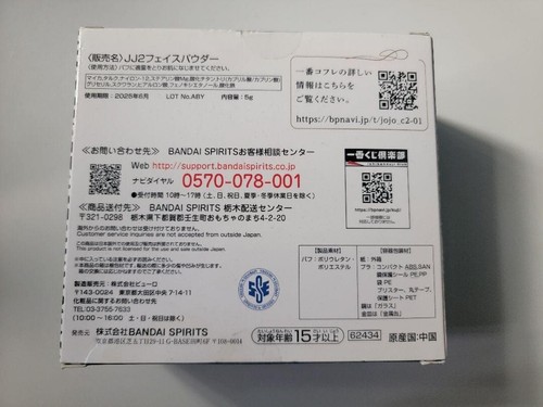 Ichiban Kuji Coffret Prize A JoJo Stone Ocean Jorin Kujo Face Powder L 2.5 inch - Picture 2 of 4