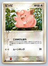 Clefairy 065/082 Pokemon Card Japanese ex Flight of Legends 1st Edition - MP
