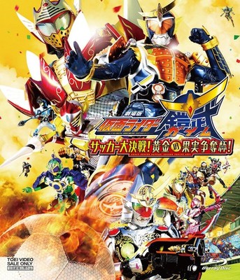 Sci-Fi Live Action - Theatrical Movie Kamen Rider Gaim Great Soccer Battle!
