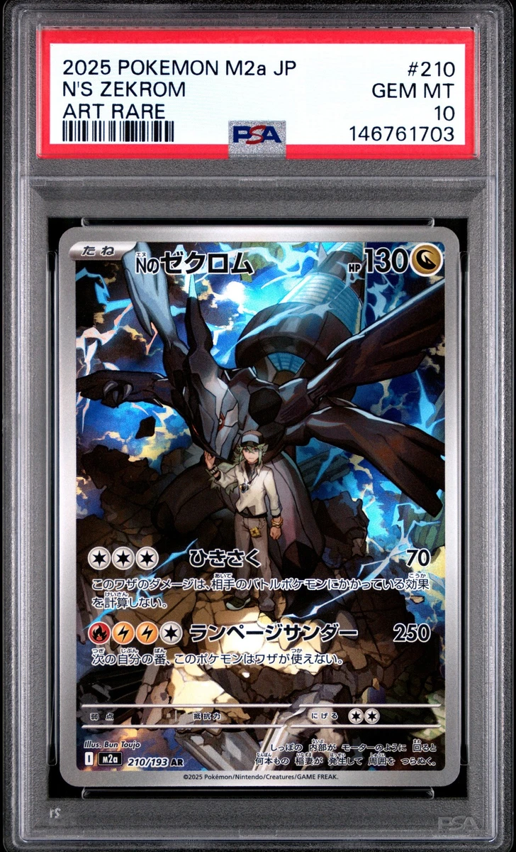 (25-07-330)【PSA9】ゼクロムex SAR Zekrom Pokémon TCG Professional Sports Authenticator (PSA