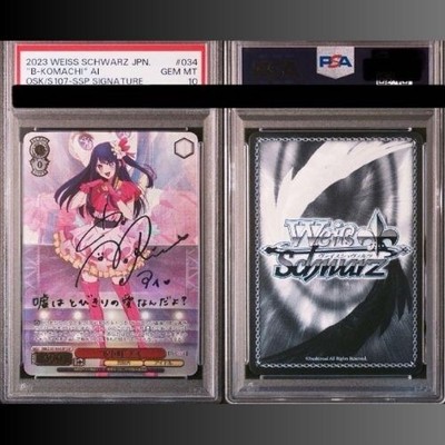 B小町アイpsa10 ssp星野アイ