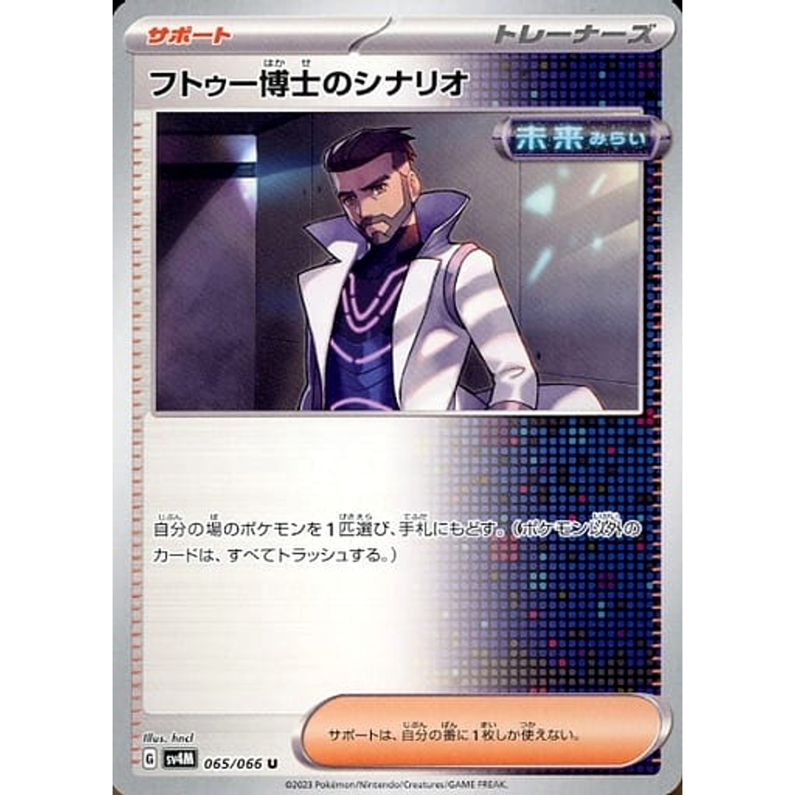 Professor Turo's Scenario U 065/066 SV4M Future Flash Japanese Pokemon Card