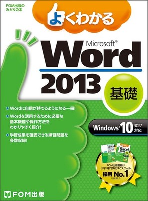 Easy-to-Understand Microsoft Word 2013 Basics Compatible with Windows 10/8.1/7 (