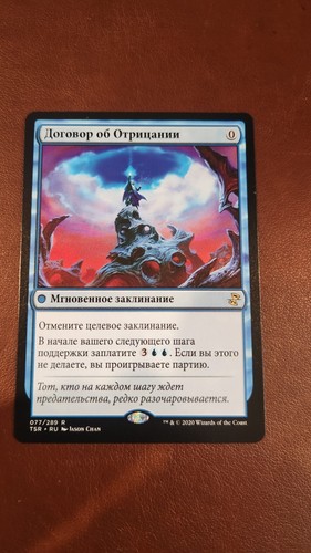 Negationspakt (RU) TSR Russian NM MTG