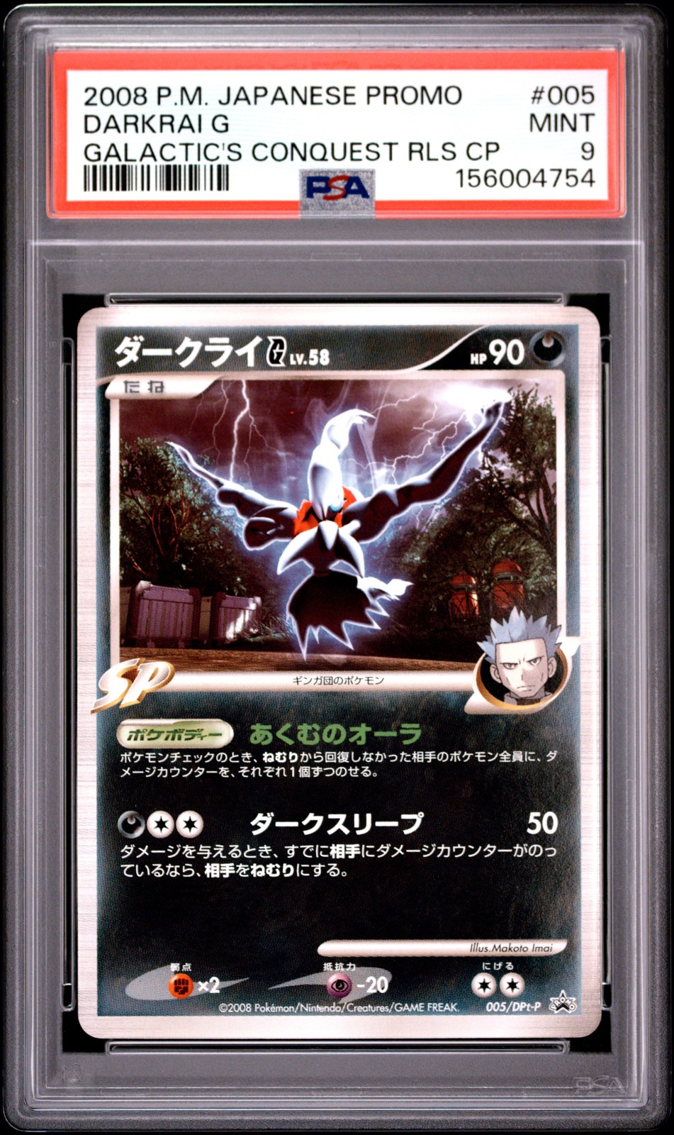 2008 POKEMON JAPANESE PROMO GALACTIC'S CONQUEST RELEASE CAMPAIGN DARKRAI G PSA 9