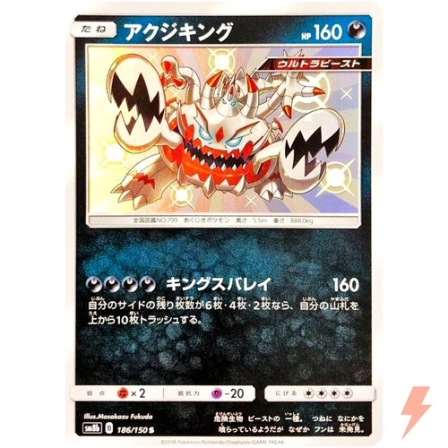 Shiny Guzzlord S 186/150 SM8b GX Ultra Shiny - Pokemon Card Japanese Sun & Moon