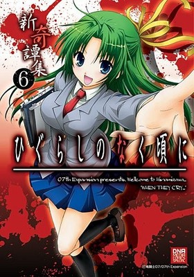 Used Higurashi no Naku Koro ni Shinkitanshuu Anthology Comic 6  ... book form JP
