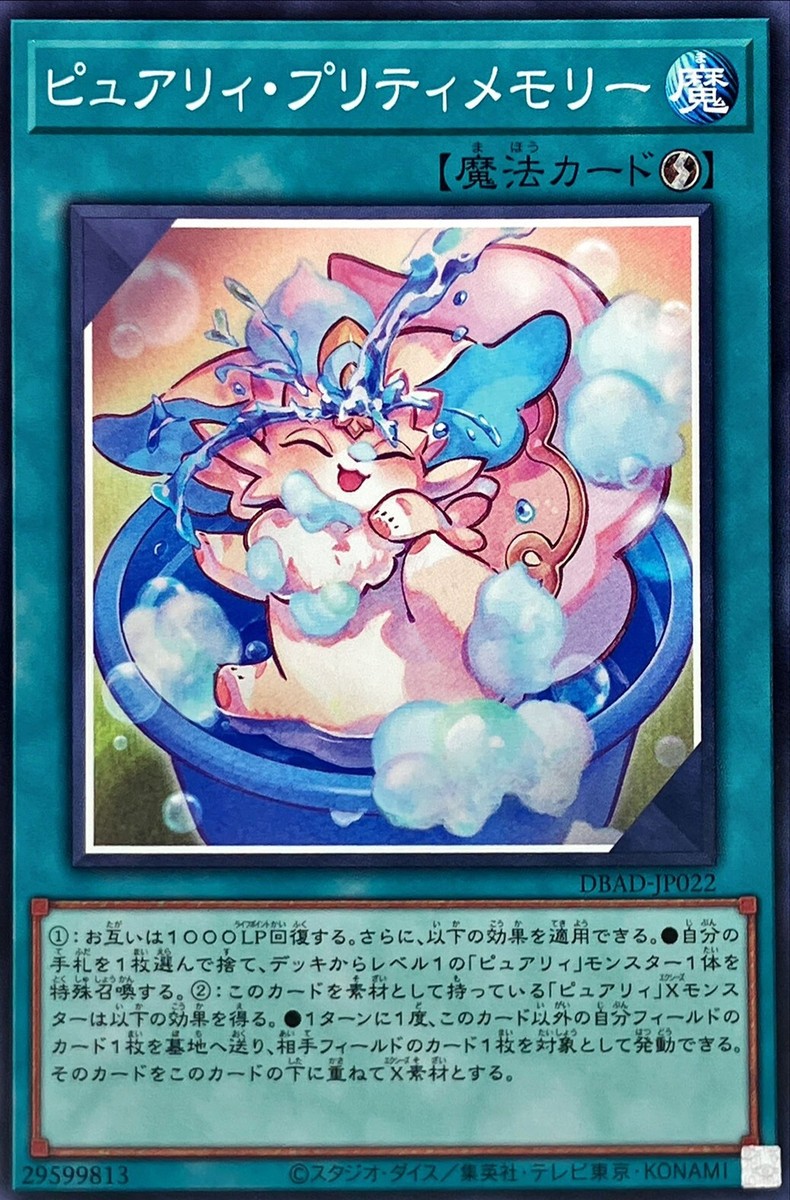 DBAD-JP022 - Yugioh - Japanese - Purery Pretty Memory - Common