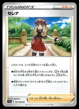 Serena #89 Prices | Pokemon Japanese Incandescent Arcana | Pokemon