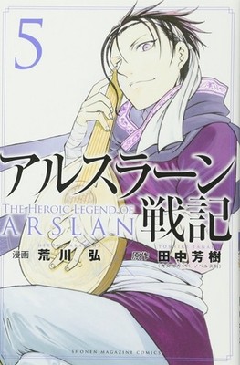 The Heroic Legend of Arslan #5 | JAPAN Comic Book Manga