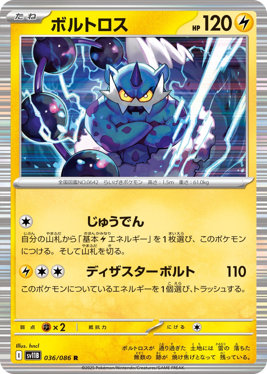 Pokemon Thundurus 036/086 SV11B: Black Bolt Japanese Rare Holofoil NM