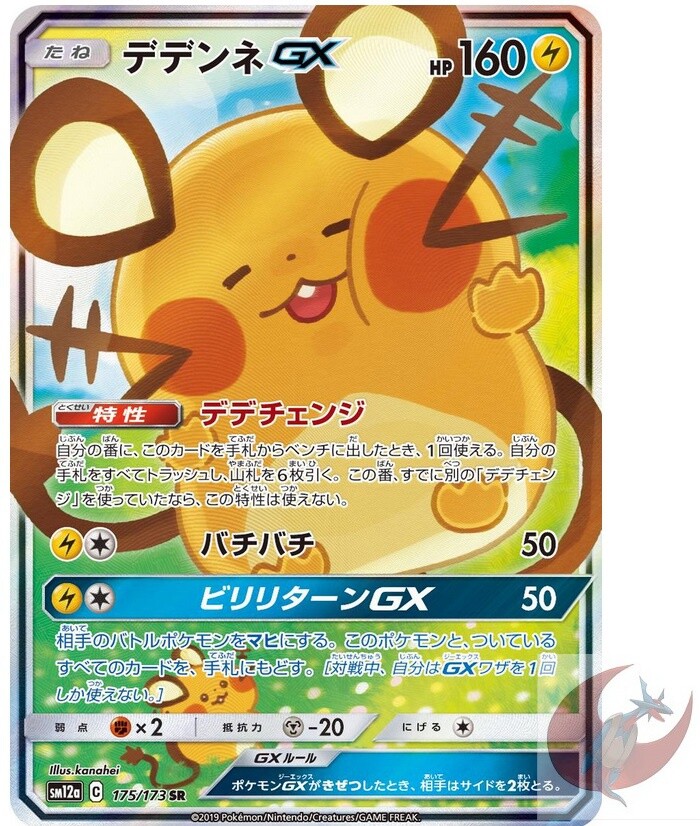★PSA10★【デデンネGX/SR/SA/SM12a】175/173 s-l1200.jpg