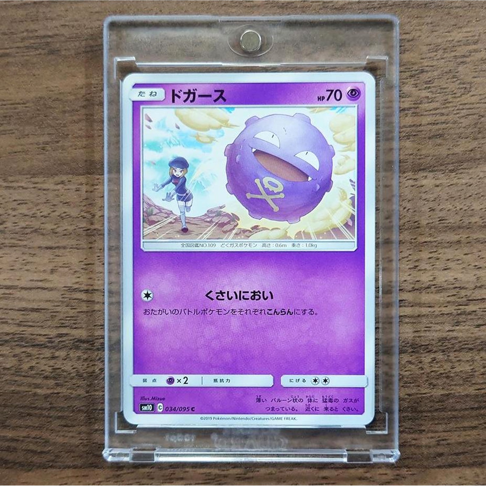 Koffing C 034/095 SM10 Double Blaze Japanese Pokemon Card