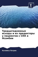 Tridcatidnewnye Ishody I Ih Prediktory U Pacientow S SKK W Nsambii Patrik Buch