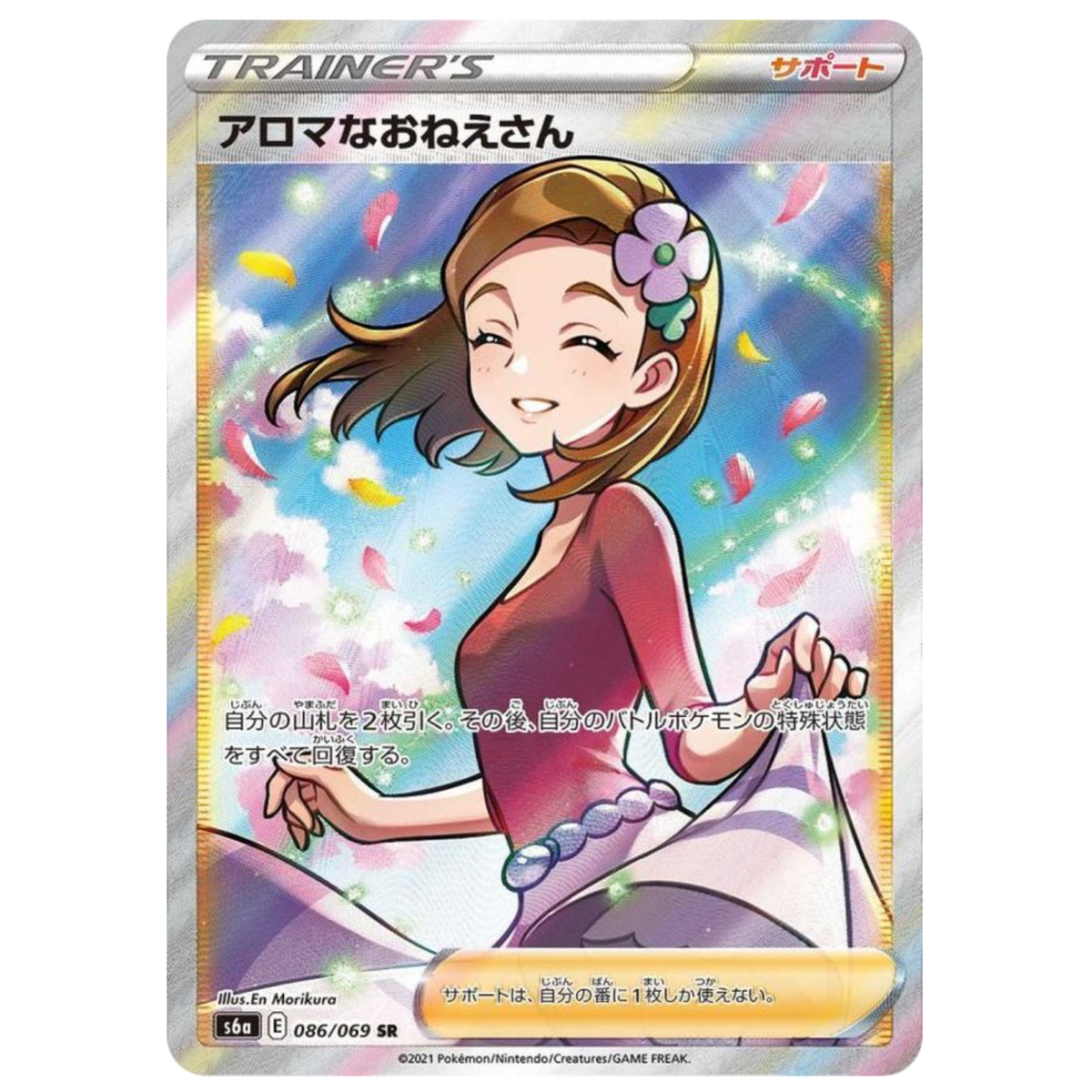 Aroma Lady SR 086/069 S6a Japanese Pokemon Card Eevee Heroes - NM