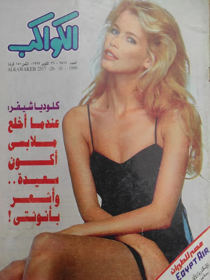 Arabic Al-Kawakeb Egyptian 1999 Magazine Claudia Schiffer no. #2517 مجلة الكواكب - Image 3 of 4