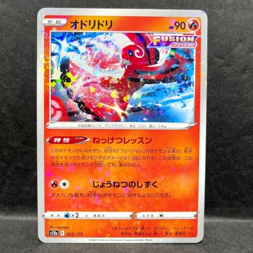 ポケモン - コオリオ ORICORIO 022/172 POKEMON JP VSTAR UNIVERSE S12A REVERSE HOLO 2022