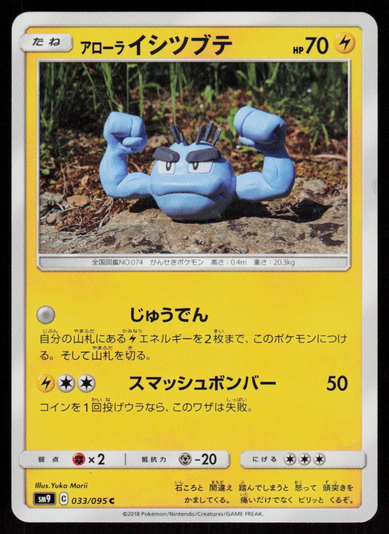 Alolan Geodude 033/095 Common Tag Bolt Pokemon Japanese Near Mint