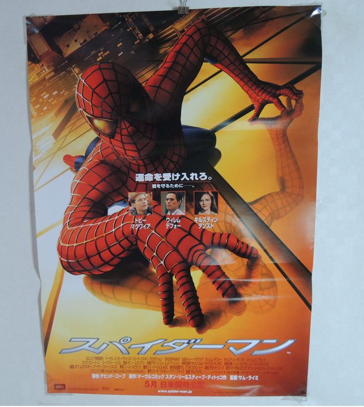 映画ポスター B2サイズ 『スパイダーマン』 2002年作品 SPIDER-MAN Sam Raimi original MOVIE POSTER JAPAN B2 japanese