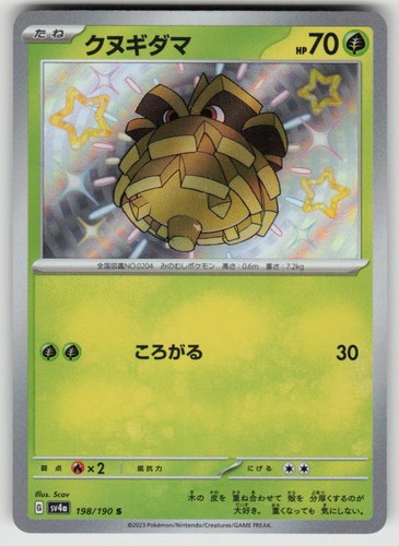 Pineco Holofoil ShR SV4a: Shiny Treasure ex 198/190 Pokemon Japan Near Mint