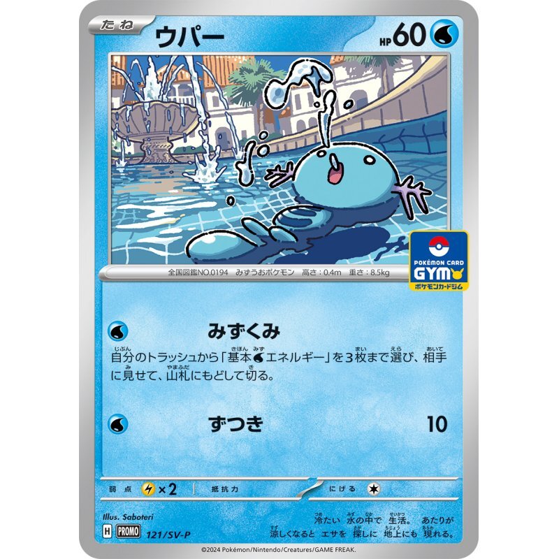 121-SV-P - Pokemon Card - Japanese - Wooper z 21
