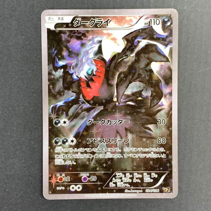 25-01-004)【PSA9】ダークライ 1ED [CP5 024/036] Darkrai 024/036 CP5