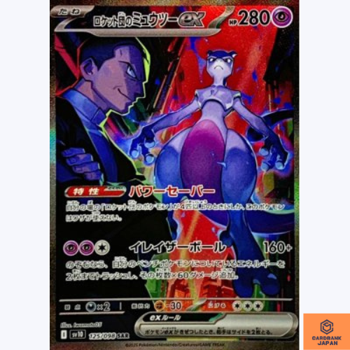 Team Rocket's Mewtwo ex SAR 125/098 Team Rocket sv10 Pokemon Team Rocket's Mewtwo ex SAR 125/098 Team Rocket sv10 Pokemon