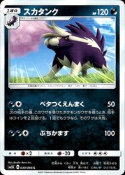 Skuntank 030/066 SM5S Ultra Sun Common Japanese Pokemon Card