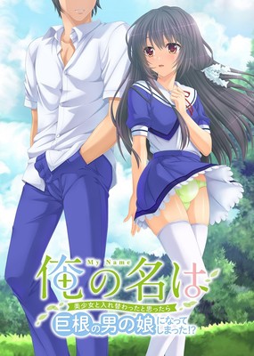 ''My name is ~I thought I had swapped bodies with a beautiful girl, but I ended u