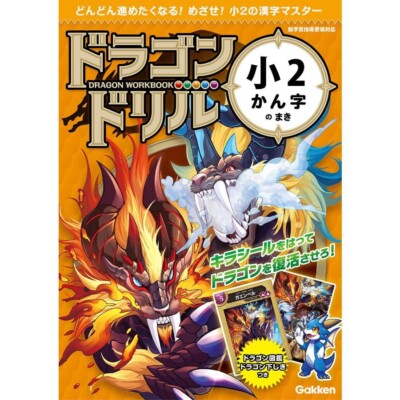 ''Kanji'' ''Reading Comprehension'' Dragon Drill Workbook Grade 2 Gakken Japanese