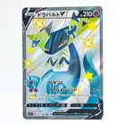 Shiny Dragapult V SSR 317/190 S4a Shiny Star V - Pokemon Card Japanese