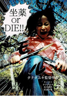 Moru Guinea 2001 Yuki Tanada Japanese Org. Mini Movie Poster Chirashi Flyer B5