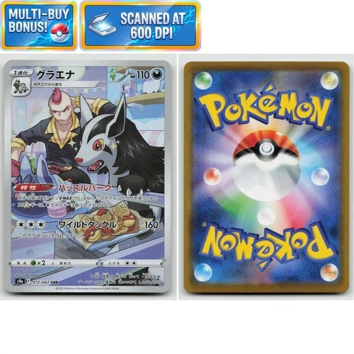 Mightyena 072/067 Battle Region S9a NM Near Mint CHR Character Rare Japanese