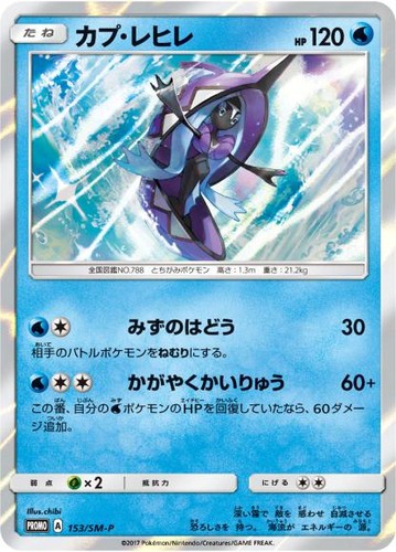 Pokemon Card Tapu Fini PR 153/SM-P Sun Moon Promo Japanese