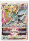 2021 Pokemon Japanese Star Birth - Arceus VSTAR 084/100