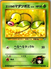 Erika's Bellsprout NO. 069 Common Gym Heroes Pokemon Japanese Near Mint